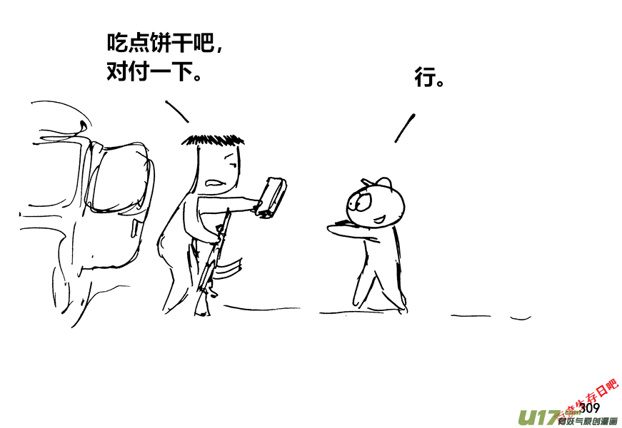 生存日韩漫全集-（第十二季）21 收费站口无删减无遮挡章节图片 