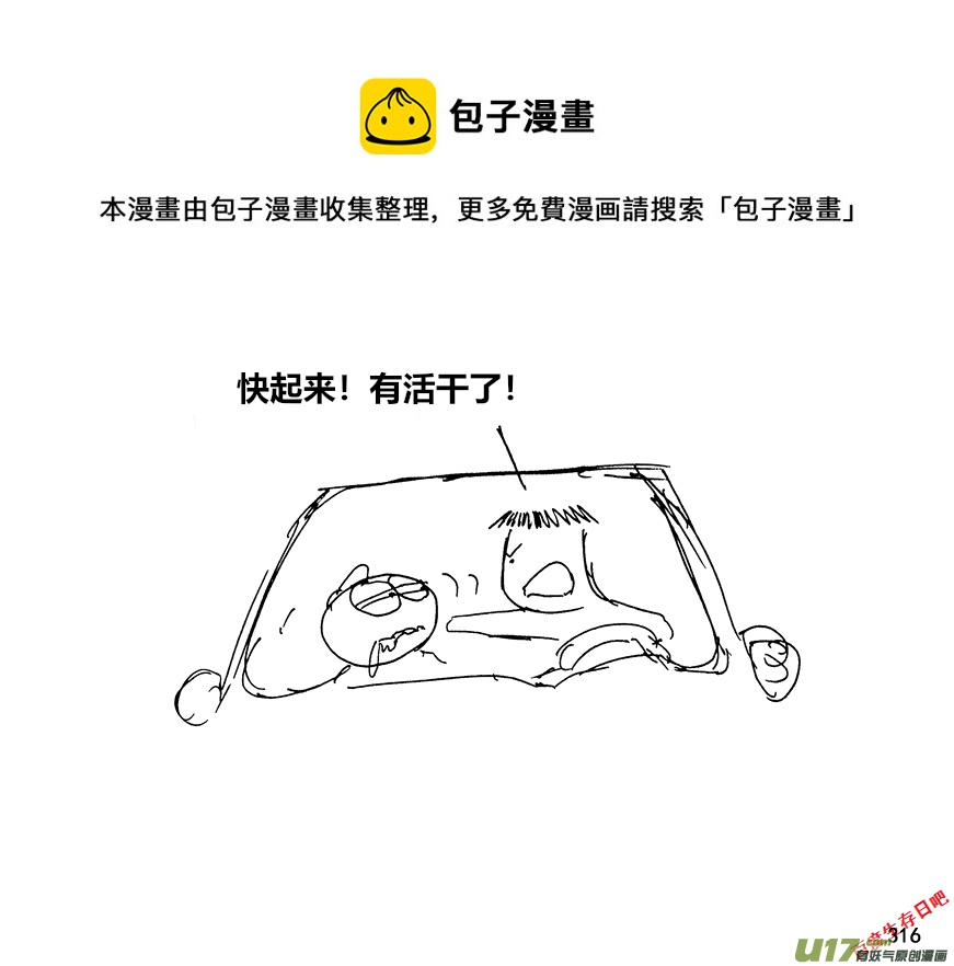 生存日韩漫全集-（第十二季）22 车到山前必有路无删减无遮挡章节图片 