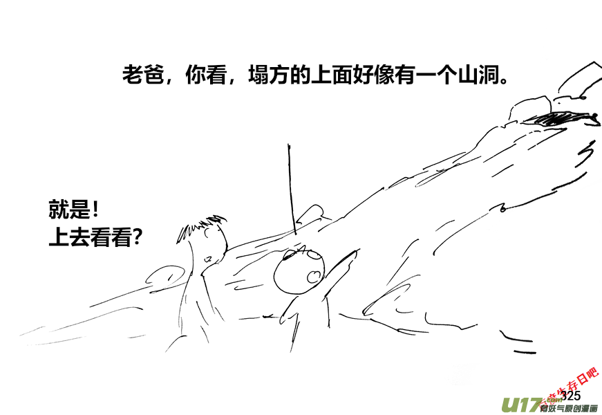 生存日韩漫全集-（第十二季）22 车到山前必有路无删减无遮挡章节图片 