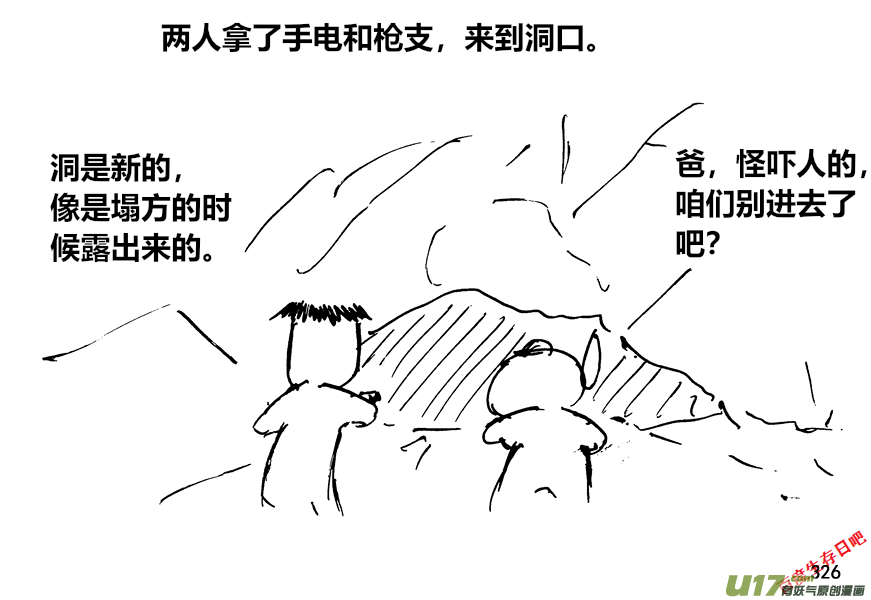 生存日韩漫全集-（第十二季）22 车到山前必有路无删减无遮挡章节图片 