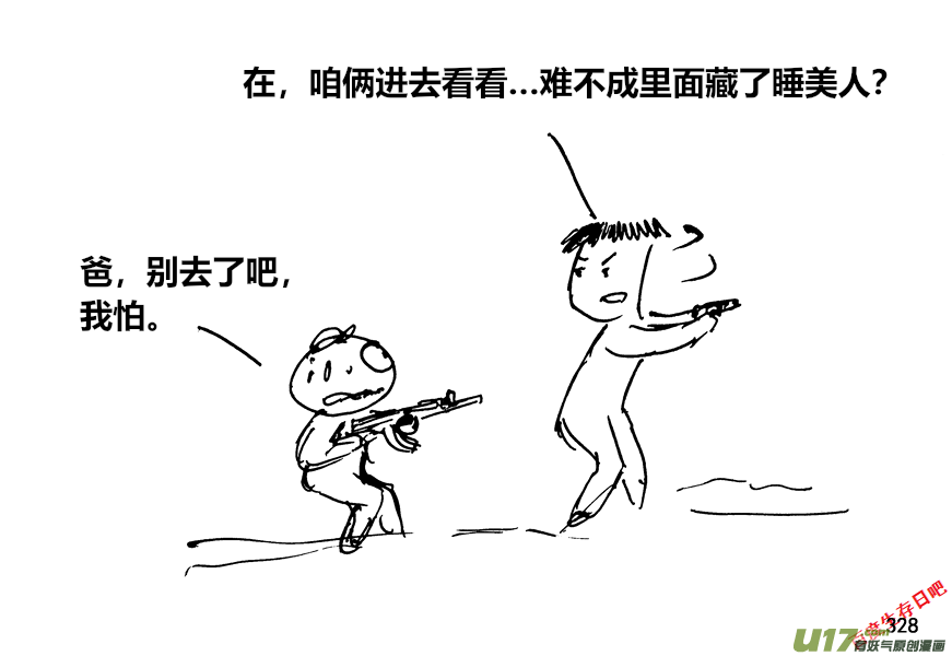 生存日韩漫全集-（第十二季）22 车到山前必有路无删减无遮挡章节图片 