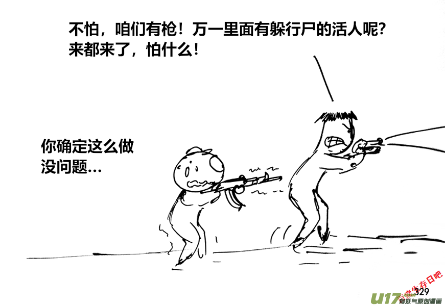 生存日韩漫全集-（第十二季）22 车到山前必有路无删减无遮挡章节图片 