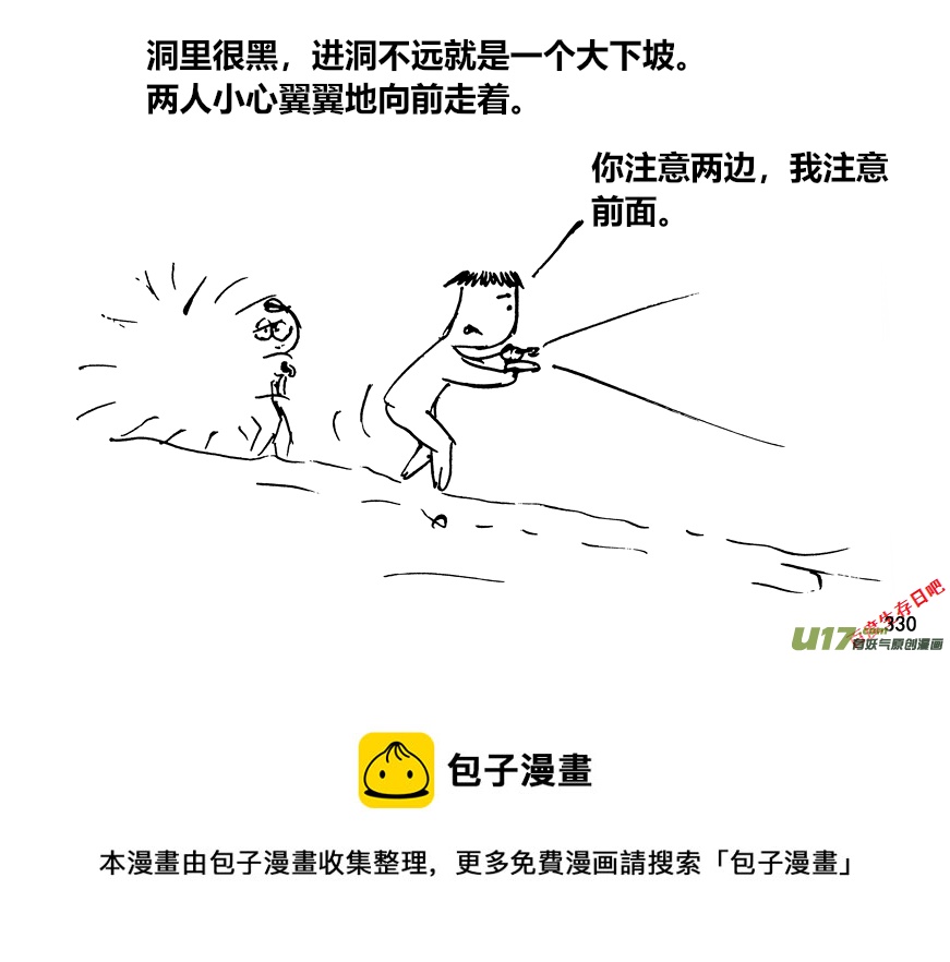 生存日韩漫全集-（第十二季）22 车到山前必有路无删减无遮挡章节图片 