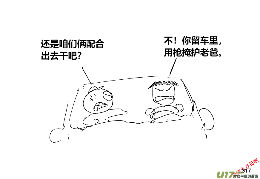 生存日韩漫全集-（第十二季）22 车到山前必有路无删减无遮挡章节图片 