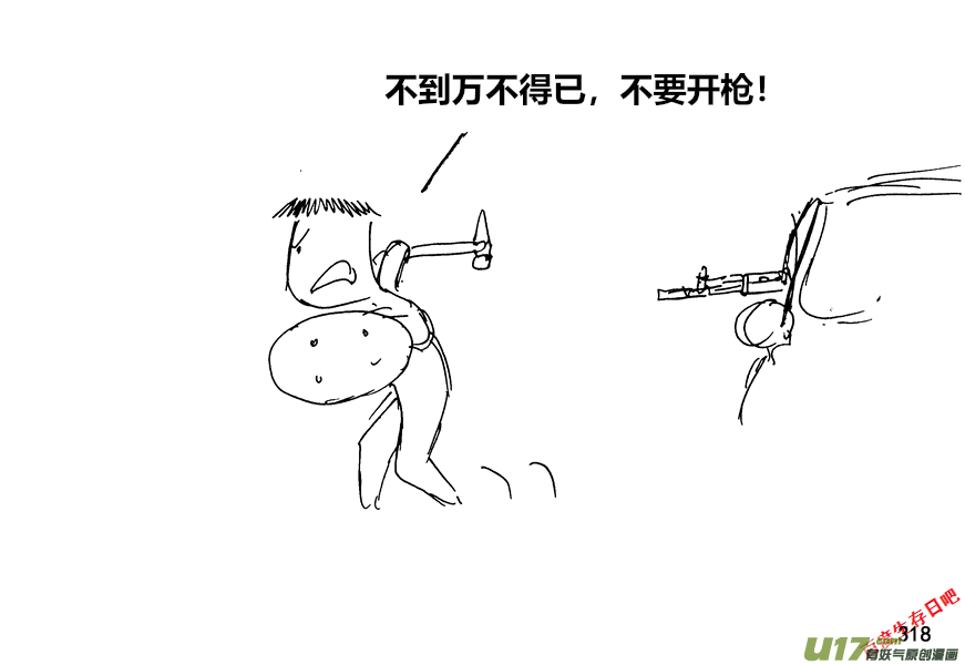 生存日韩漫全集-（第十二季）22 车到山前必有路无删减无遮挡章节图片 
