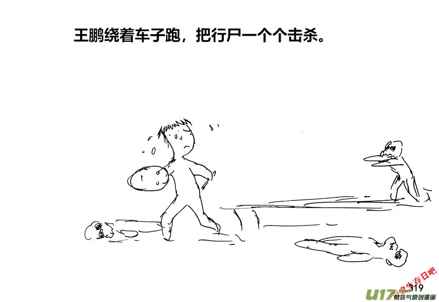 生存日韩漫全集-（第十二季）22 车到山前必有路无删减无遮挡章节图片 
