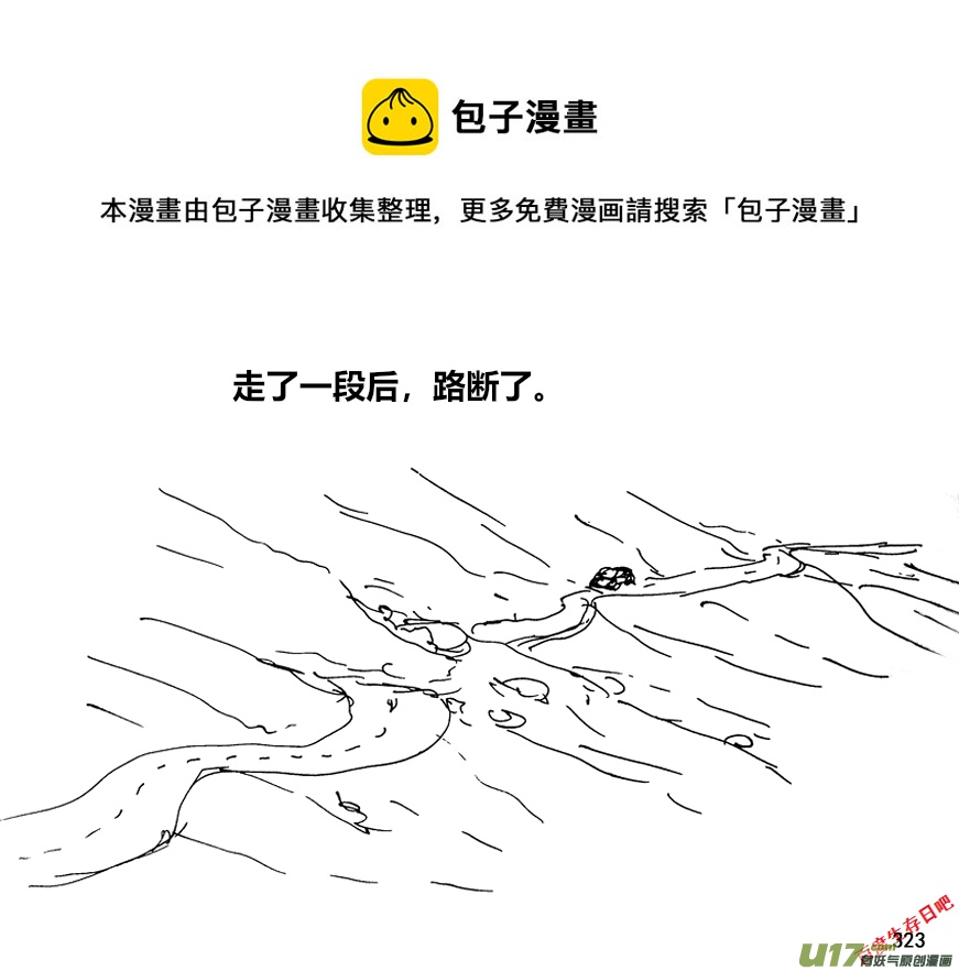 生存日韩漫全集-（第十二季）22 车到山前必有路无删减无遮挡章节图片 