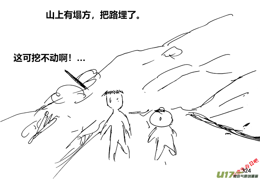 生存日韩漫全集-（第十二季）22 车到山前必有路无删减无遮挡章节图片 