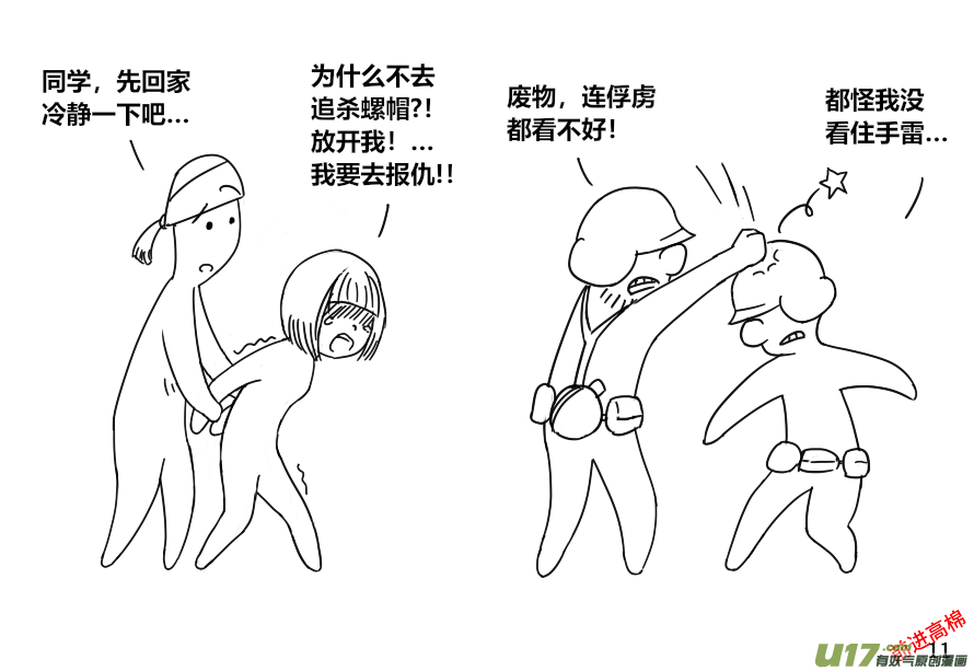 生存日韩漫全集-（第十三季）1 螺帽逃亡无删减无遮挡章节图片 
