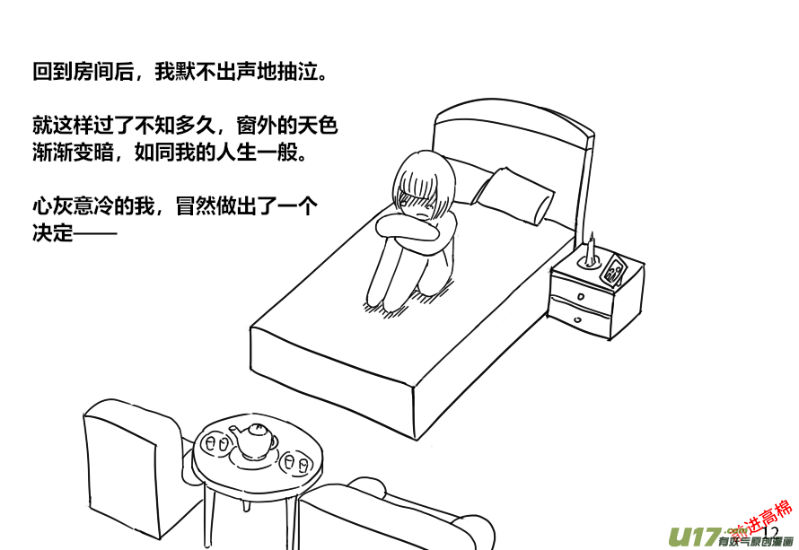 生存日韩漫全集-（第十三季）1 螺帽逃亡无删减无遮挡章节图片 