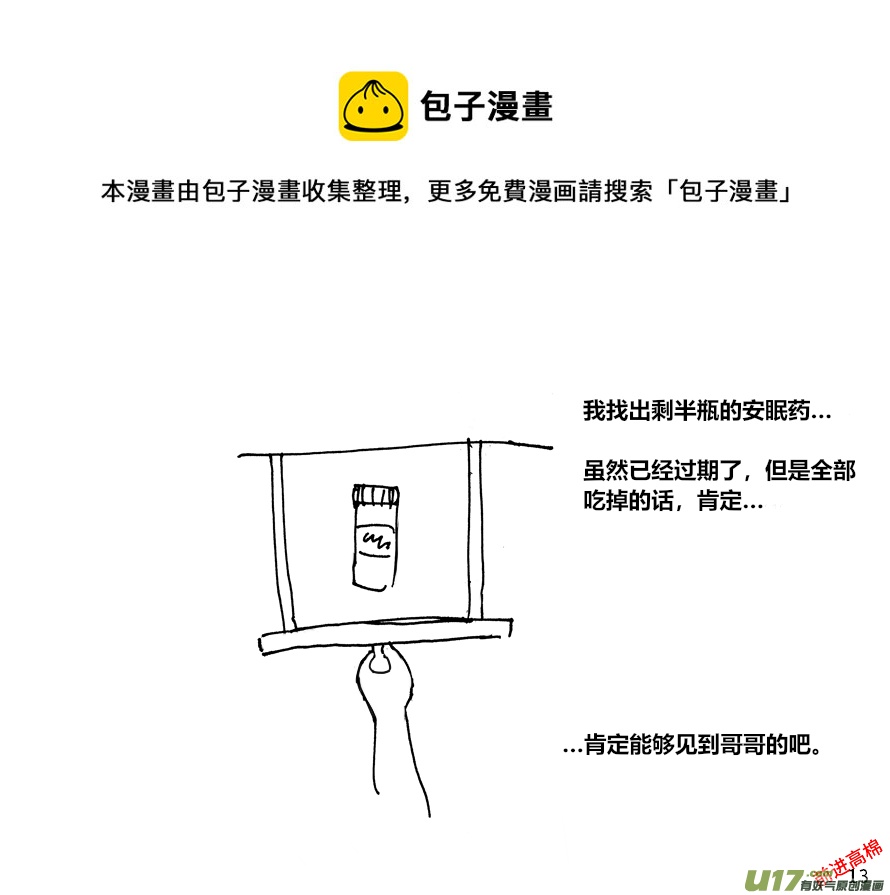 生存日韩漫全集-（第十三季）1 螺帽逃亡无删减无遮挡章节图片 