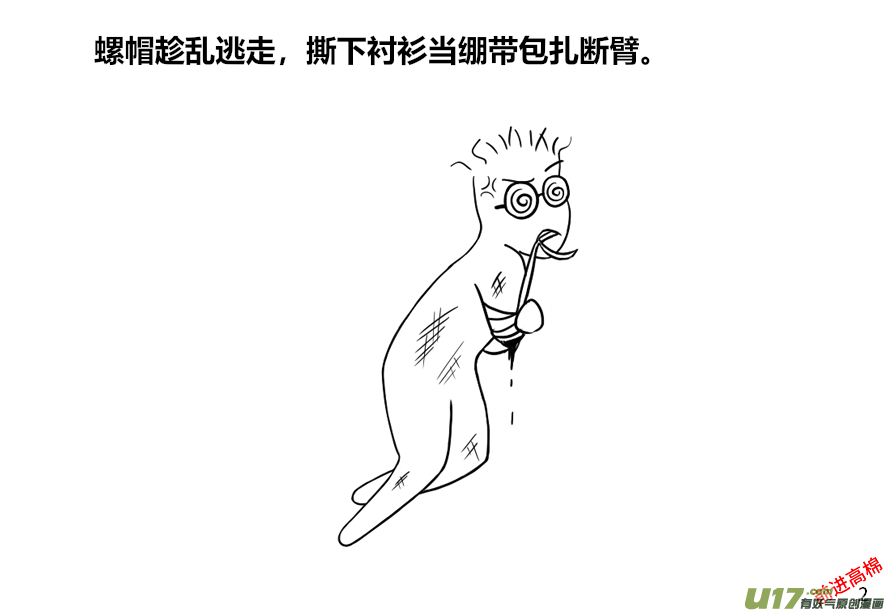 生存日韩漫全集-（第十三季）1 螺帽逃亡无删减无遮挡章节图片 