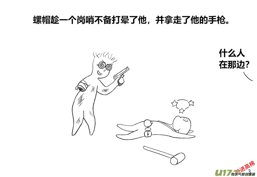 生存日韩漫全集-（第十三季）1 螺帽逃亡无删减无遮挡章节图片 