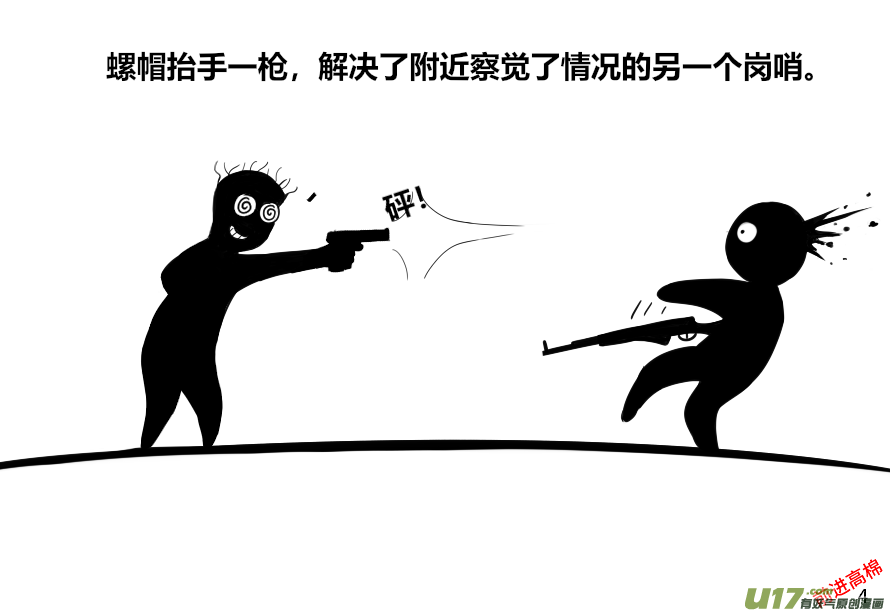 生存日韩漫全集-（第十三季）1 螺帽逃亡无删减无遮挡章节图片 