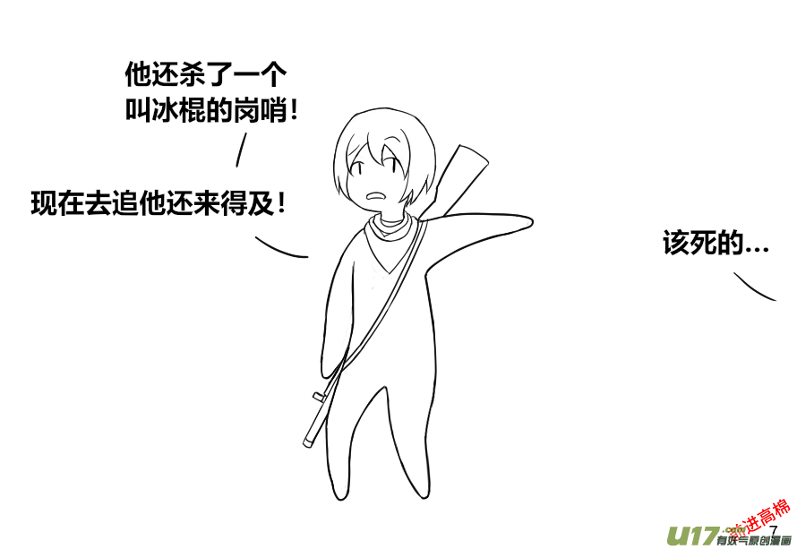 生存日韩漫全集-（第十三季）1 螺帽逃亡无删减无遮挡章节图片 