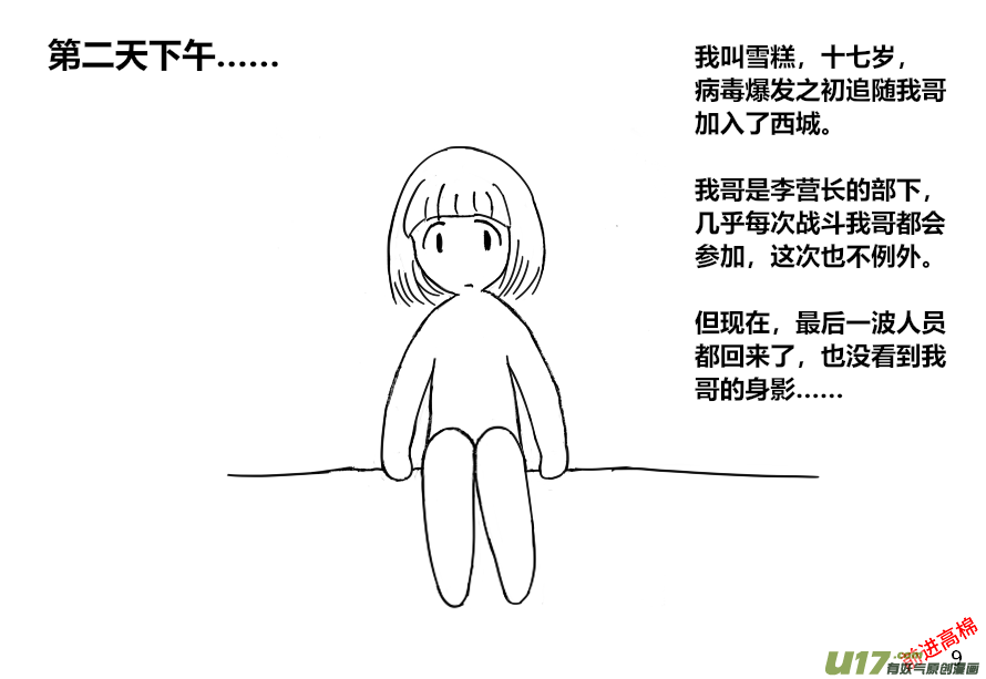 生存日韩漫全集-（第十三季）1 螺帽逃亡无删减无遮挡章节图片 