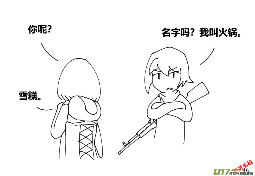 生存日韩漫全集-（第十三季）3 伙伴无删减无遮挡章节图片 