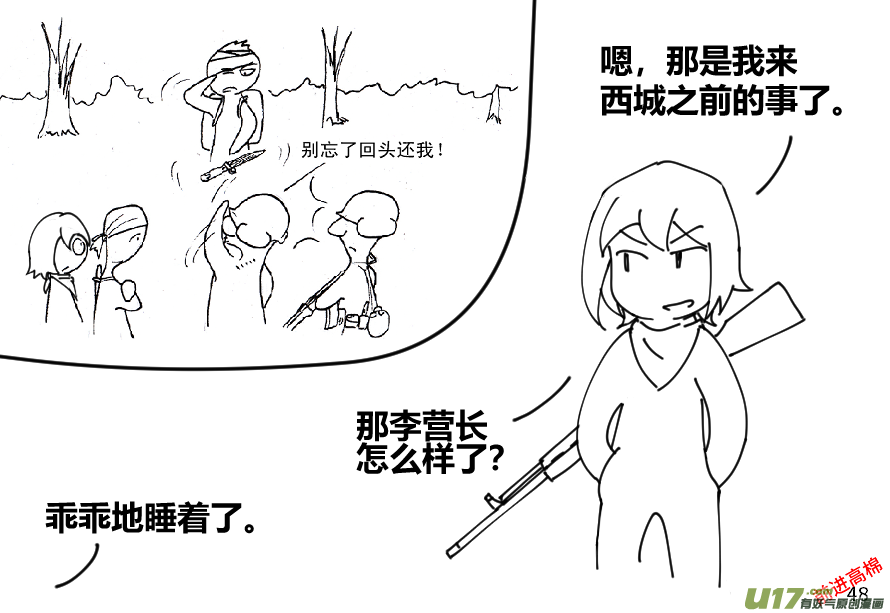生存日韩漫全集-（第十三季）3 伙伴无删减无遮挡章节图片 