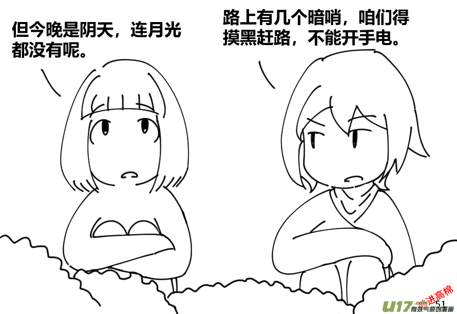 生存日韩漫全集-（第十三季）3 伙伴无删减无遮挡章节图片 