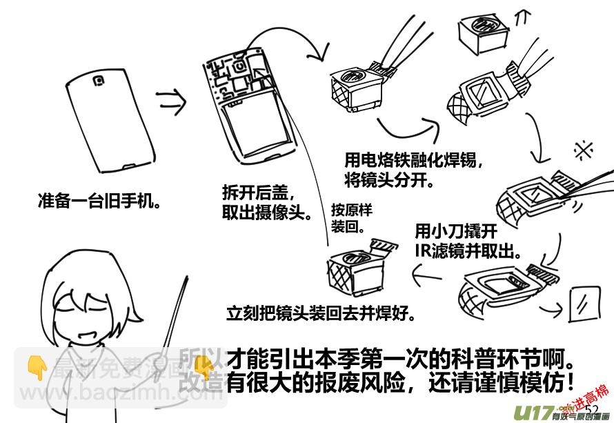 生存日韩漫全集-（第十三季）3 伙伴无删减无遮挡章节图片 