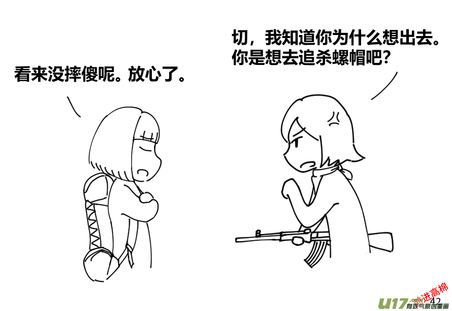 生存日韩漫全集-（第十三季）3 伙伴无删减无遮挡章节图片 