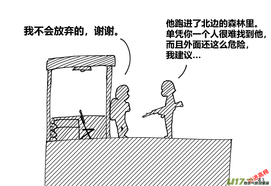 生存日韩漫全集-（第十三季）3 伙伴无删减无遮挡章节图片 