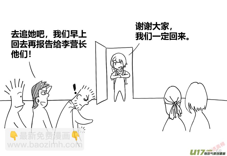 生存日韩漫全集-（第十三季）4 辞别无删减无遮挡章节图片 