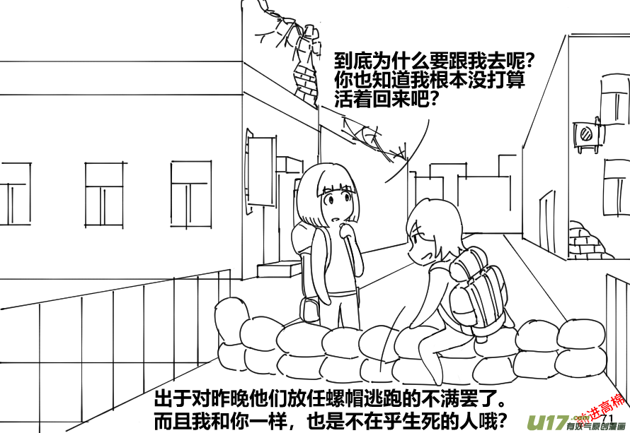 生存日韩漫全集-（第十三季）4 辞别无删减无遮挡章节图片 