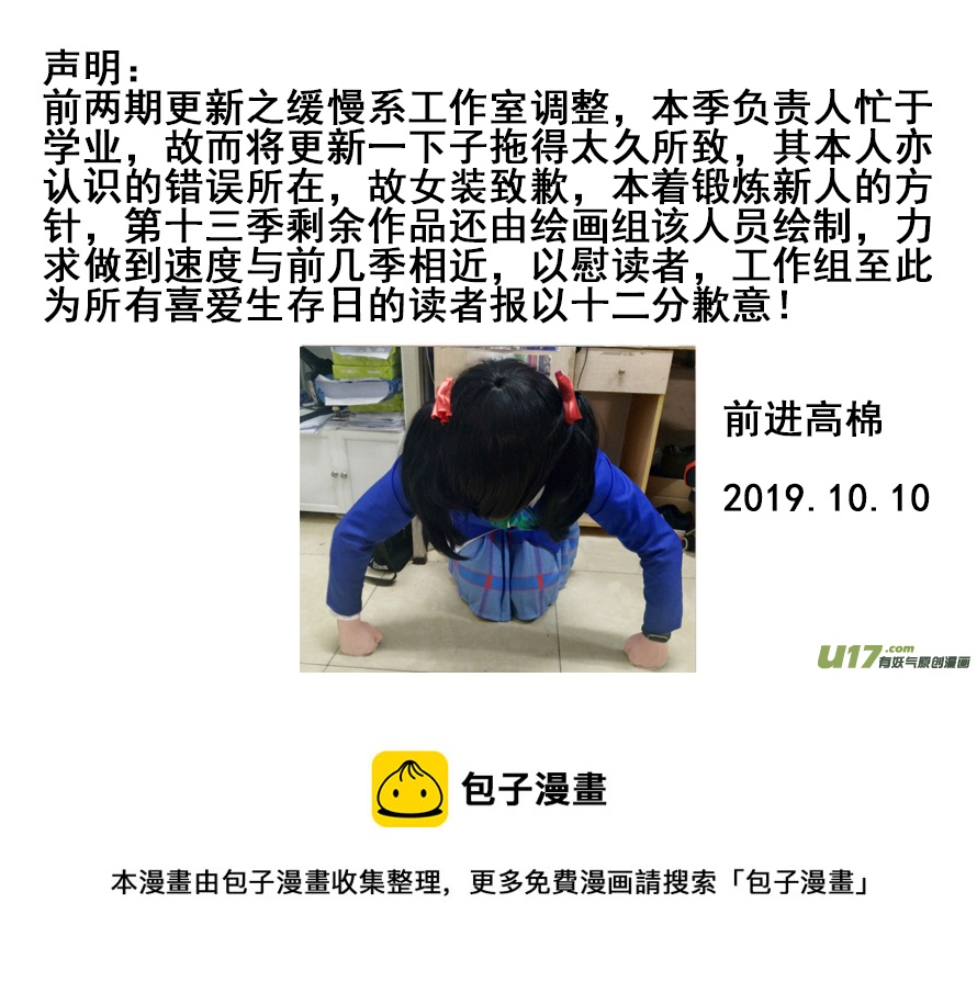 生存日韩漫全集-（第十三季）4 辞别无删减无遮挡章节图片 