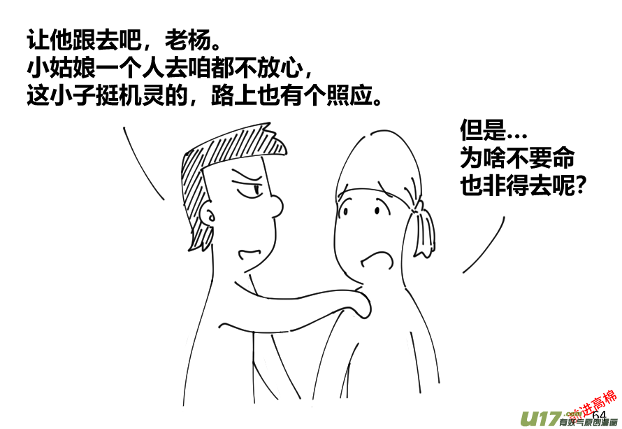 生存日韩漫全集-（第十三季）4 辞别无删减无遮挡章节图片 