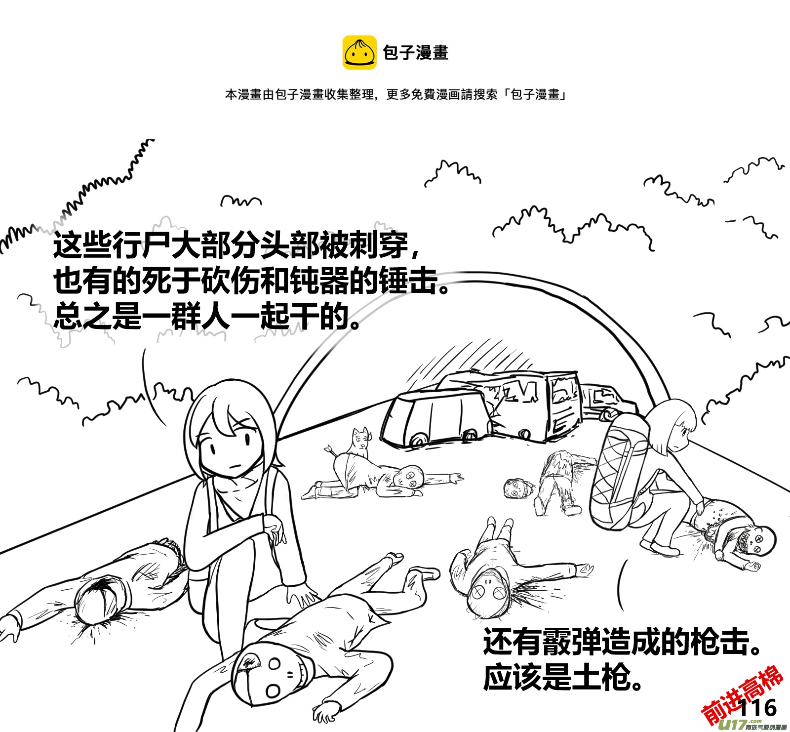 生存日韩漫全集-（第十三季）7 林中追踪（3）无删减无遮挡章节图片 