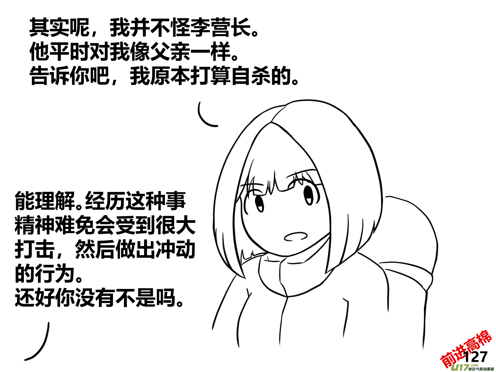 生存日韩漫全集-（第十三季）7 林中追踪（3）无删减无遮挡章节图片 