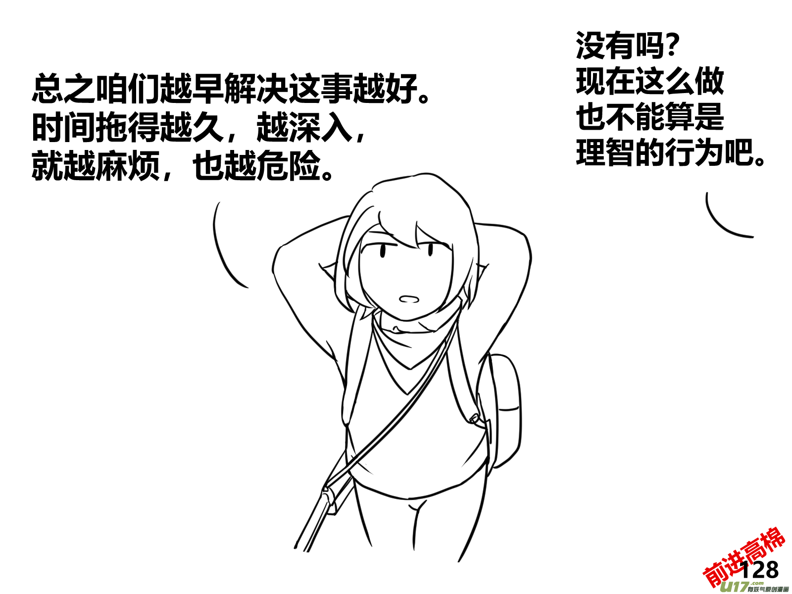生存日韩漫全集-（第十三季）7 林中追踪（3）无删减无遮挡章节图片 