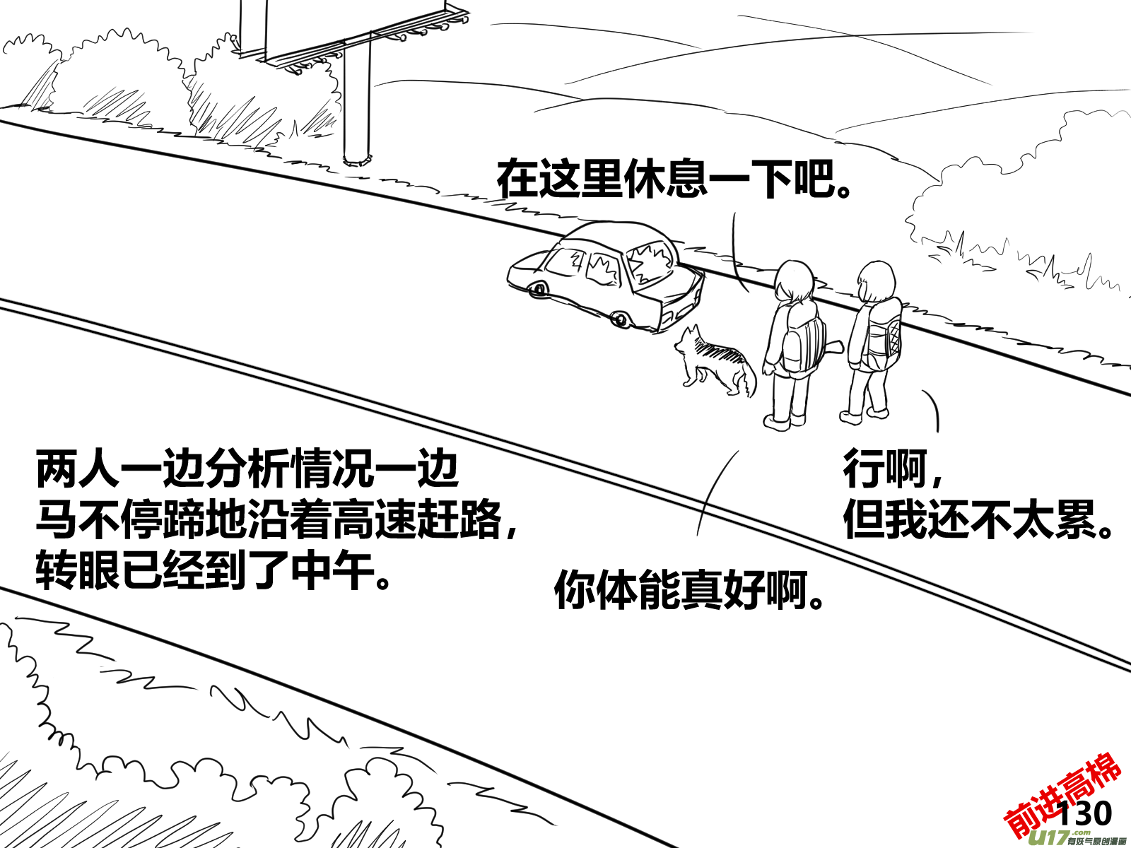 生存日韩漫全集-（第十三季）7 林中追踪（3）无删减无遮挡章节图片 