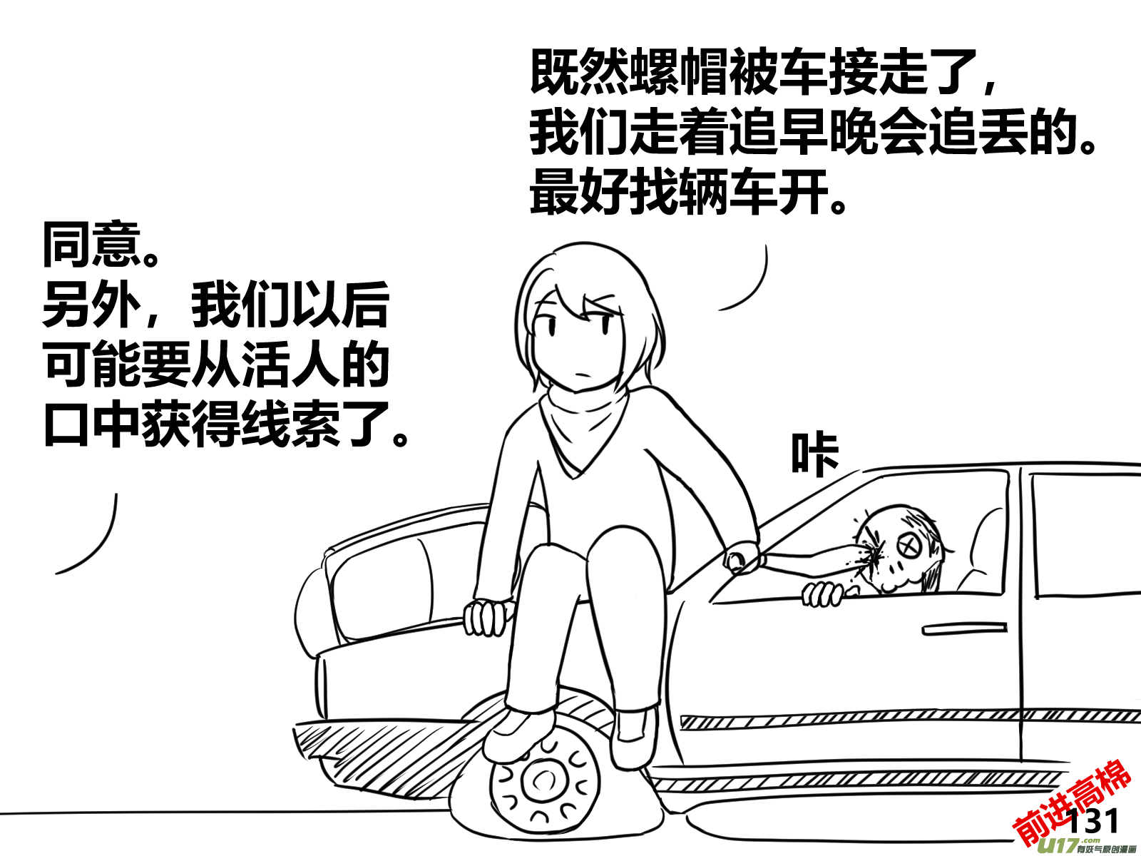 生存日韩漫全集-（第十三季）7 林中追踪（3）无删减无遮挡章节图片 