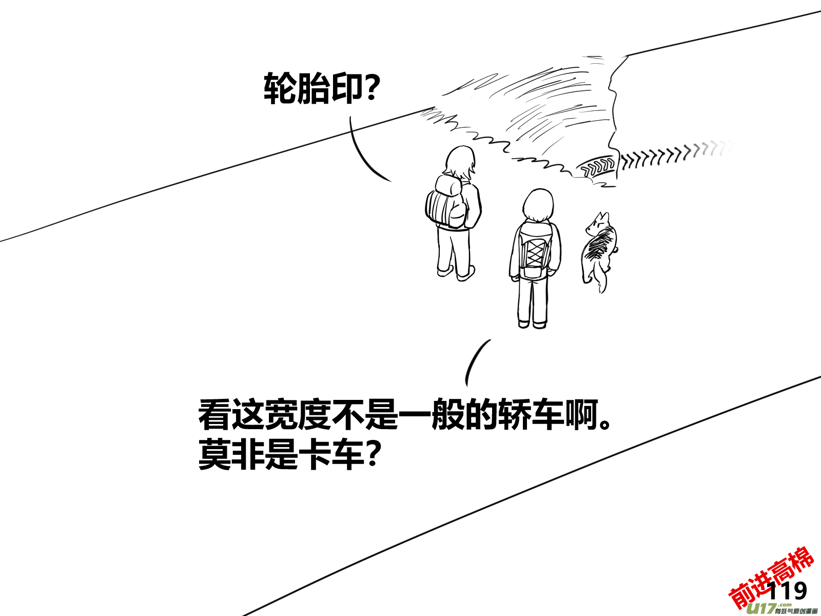 生存日韩漫全集-（第十三季）7 林中追踪（3）无删减无遮挡章节图片 