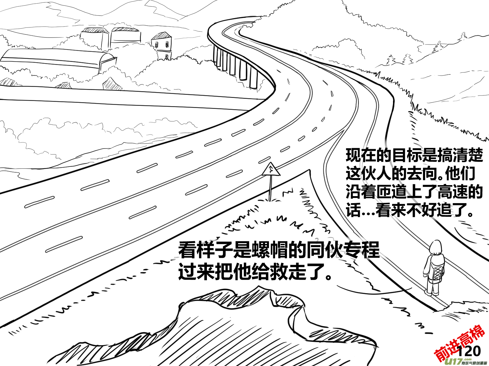 生存日韩漫全集-（第十三季）7 林中追踪（3）无删减无遮挡章节图片 