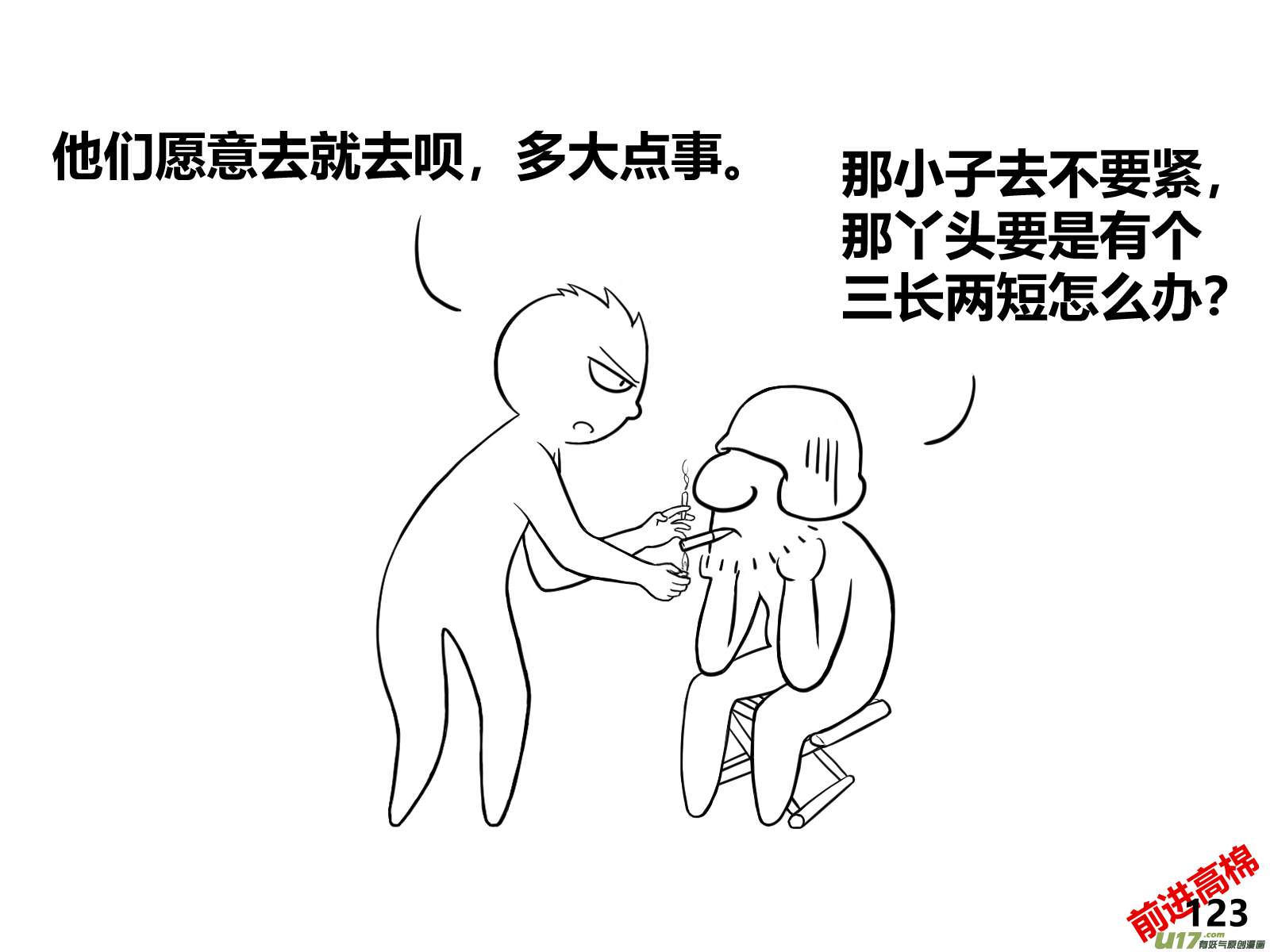 生存日韩漫全集-（第十三季）7 林中追踪（3）无删减无遮挡章节图片 