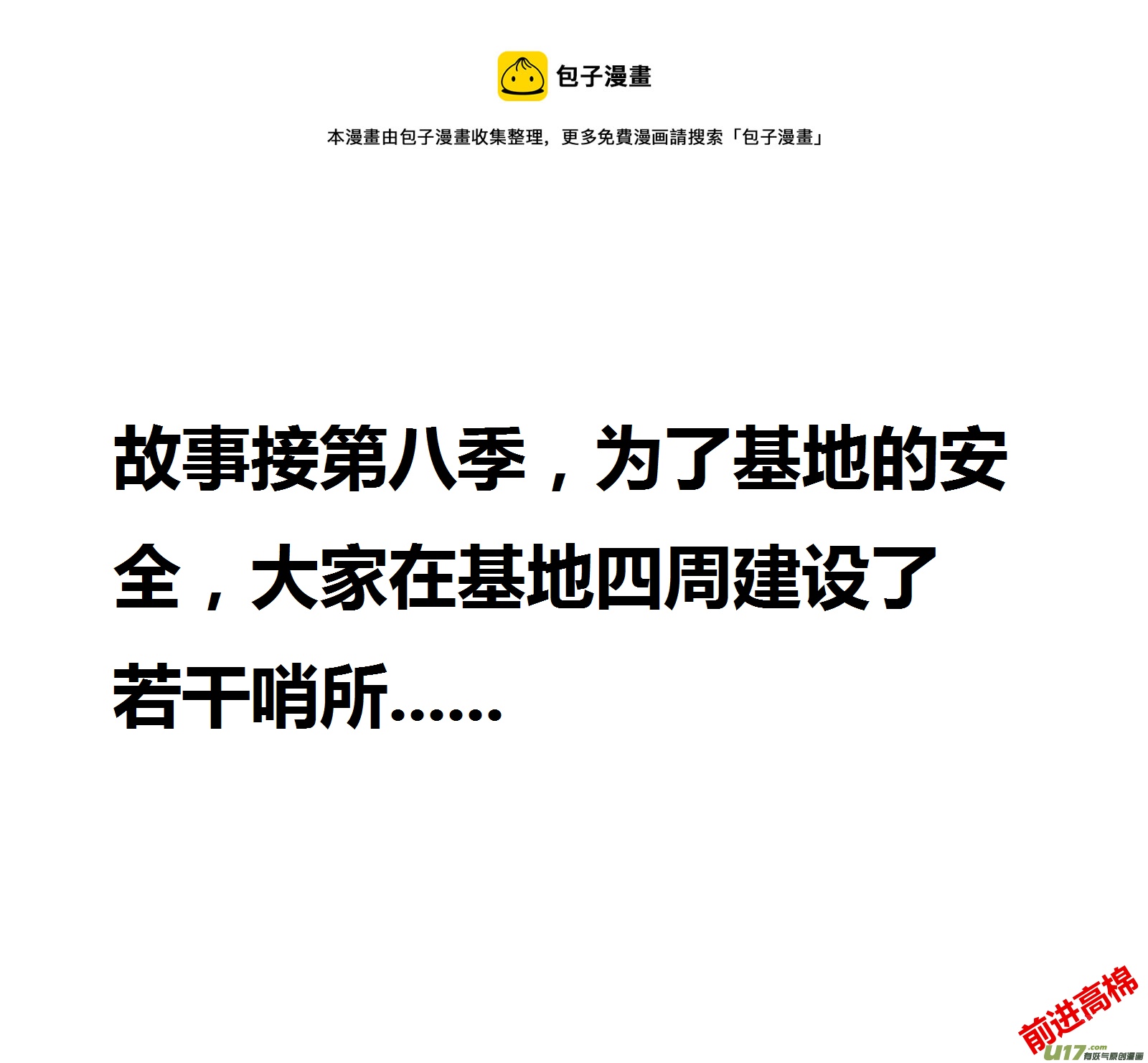 生存日韩漫全集-（第十四季）1哨所装修无删减无遮挡章节图片 