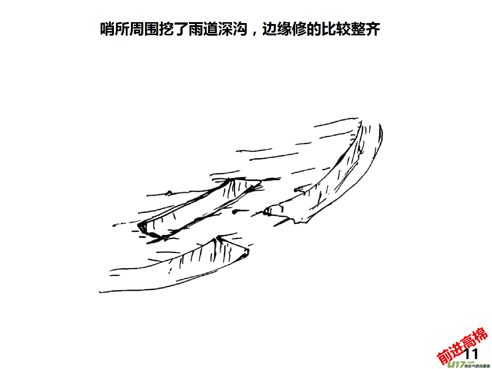 生存日韩漫全集-（第十四季）1哨所装修无删减无遮挡章节图片 