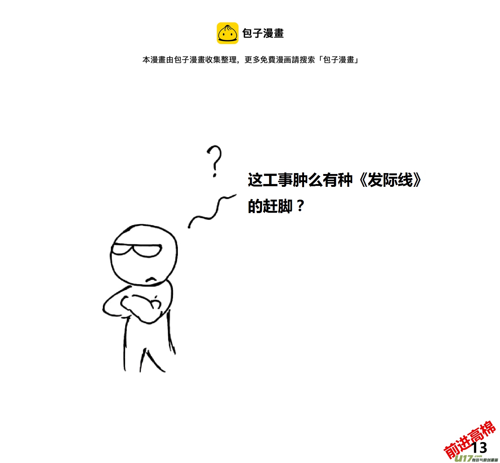 生存日韩漫全集-（第十四季）1哨所装修无删减无遮挡章节图片 