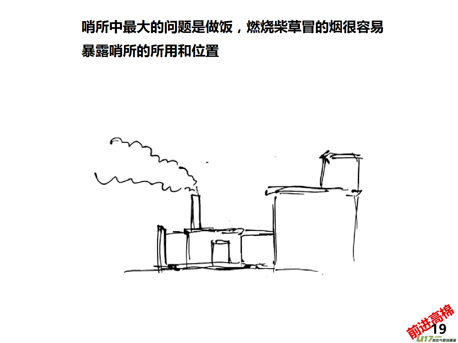生存日韩漫全集-（第十四季）1哨所装修无删减无遮挡章节图片 