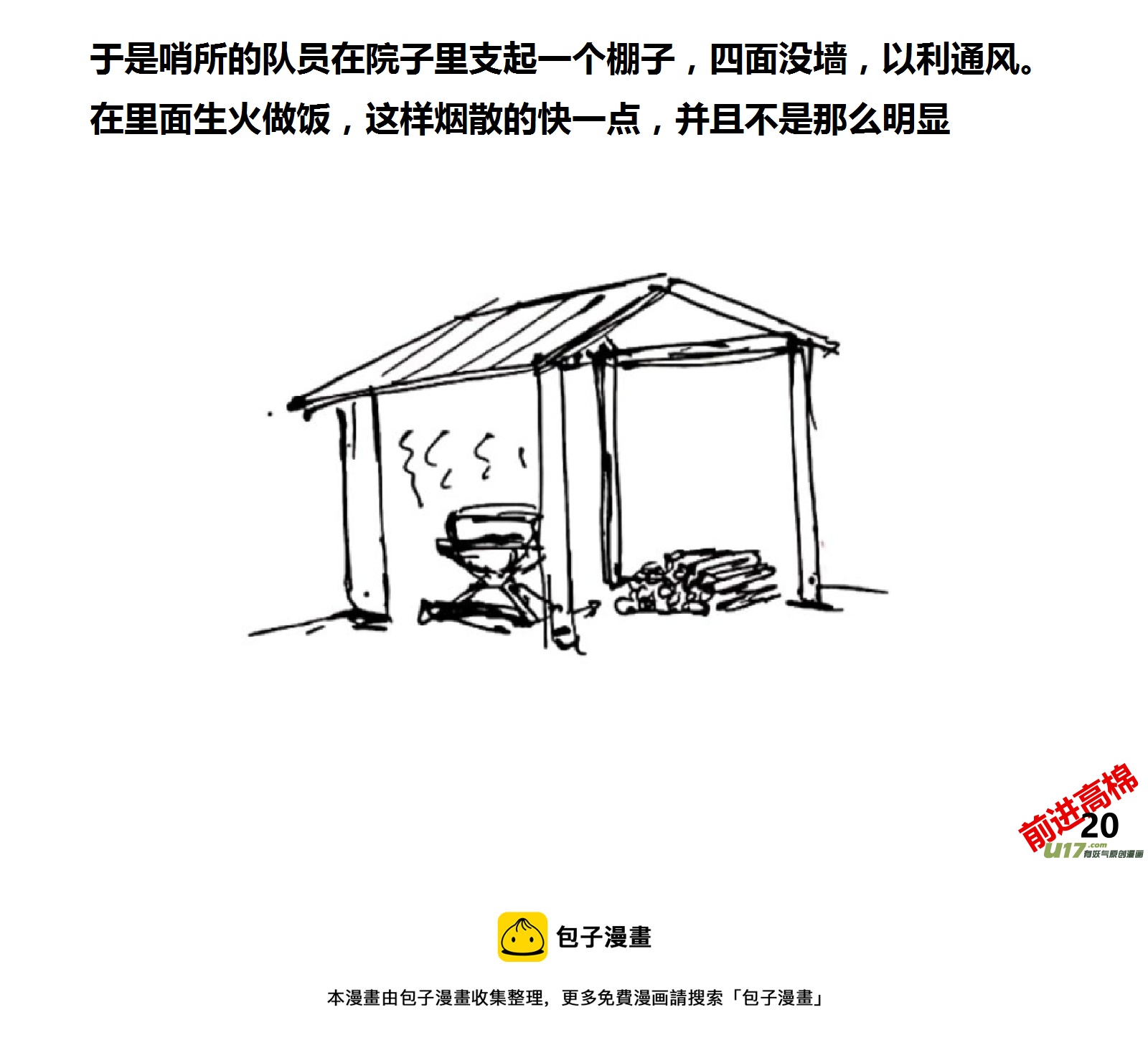 生存日韩漫全集-（第十四季）1哨所装修无删减无遮挡章节图片 