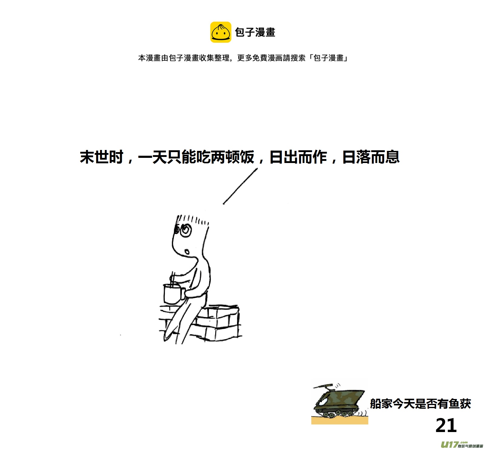 生存日韩漫全集-（第十四季）2分组通勤无删减无遮挡章节图片 
