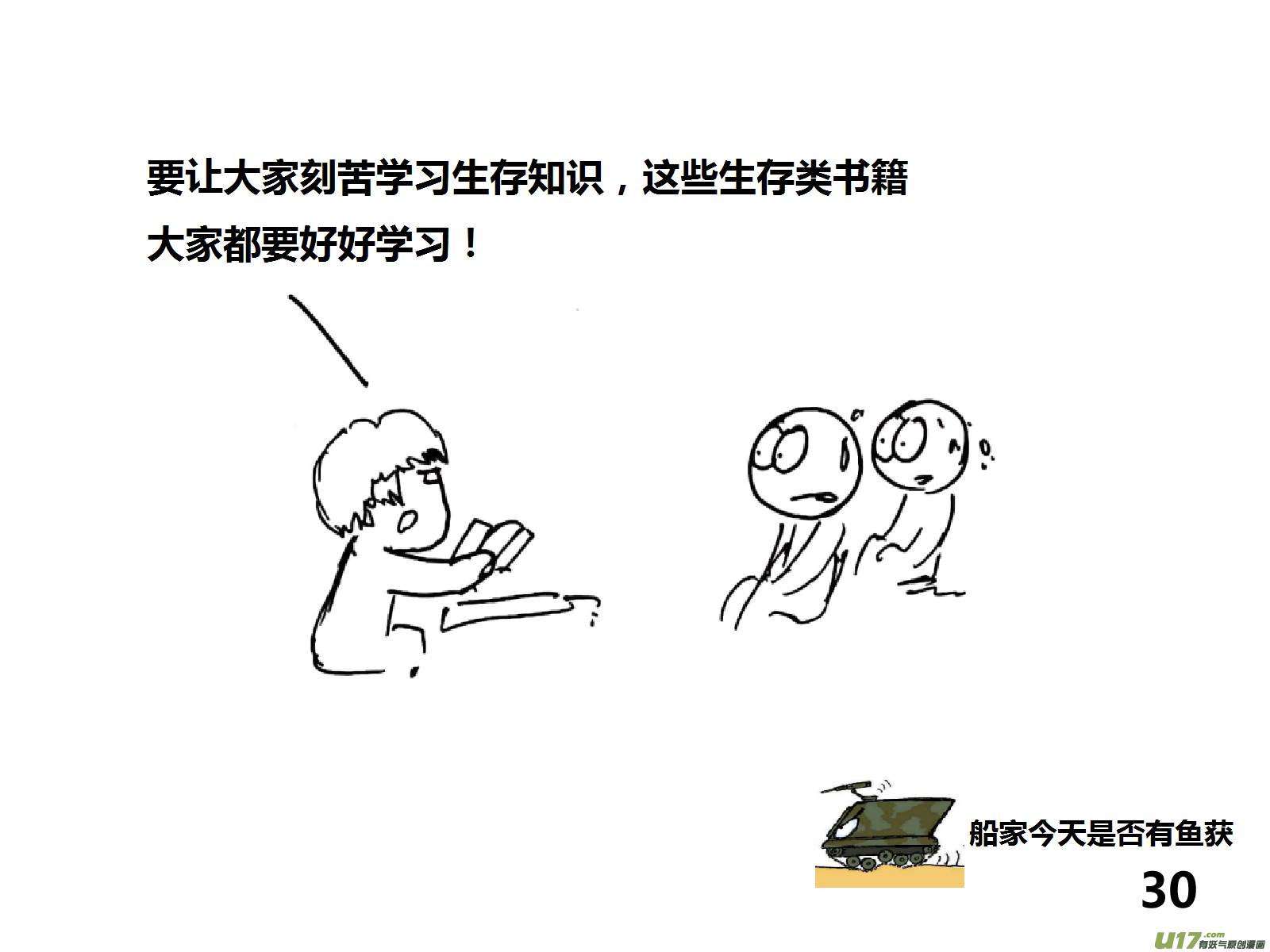 生存日韩漫全集-（第十四季）2分组通勤无删减无遮挡章节图片 