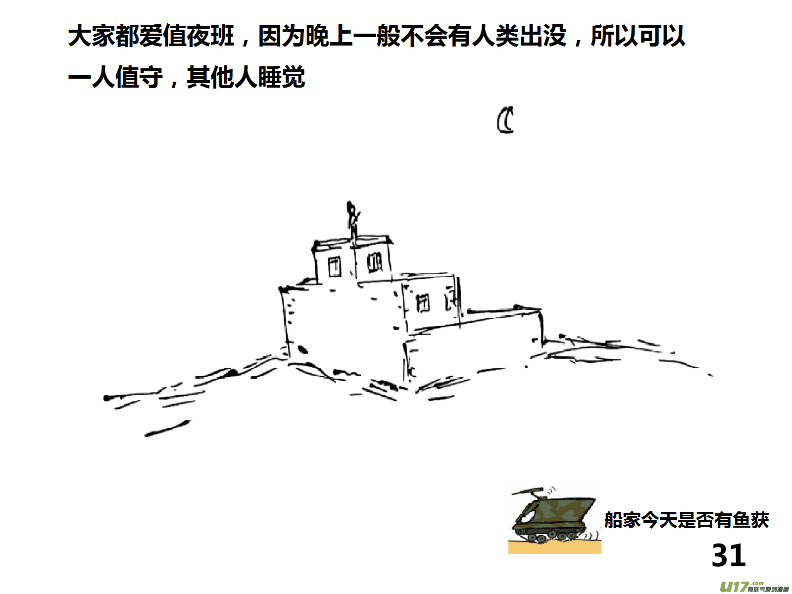 生存日韩漫全集-（第十四季）2分组通勤无删减无遮挡章节图片 
