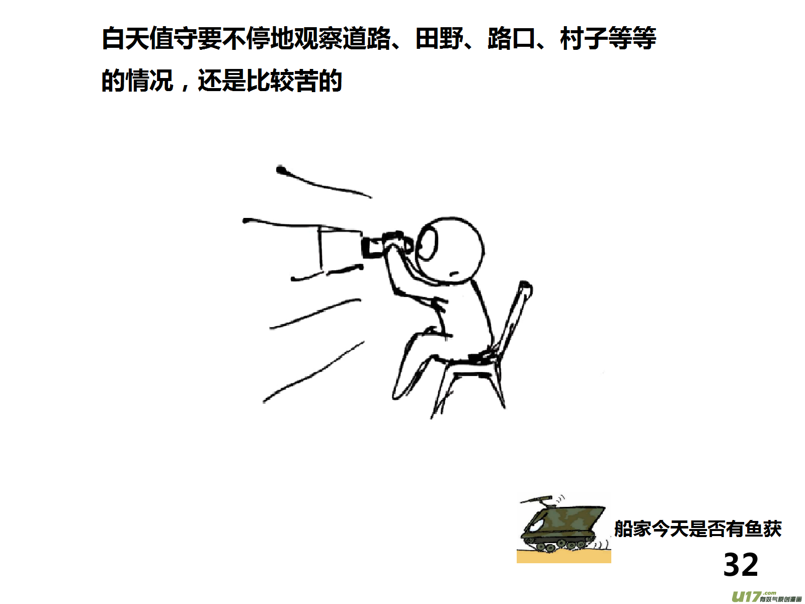 生存日韩漫全集-（第十四季）2分组通勤无删减无遮挡章节图片 