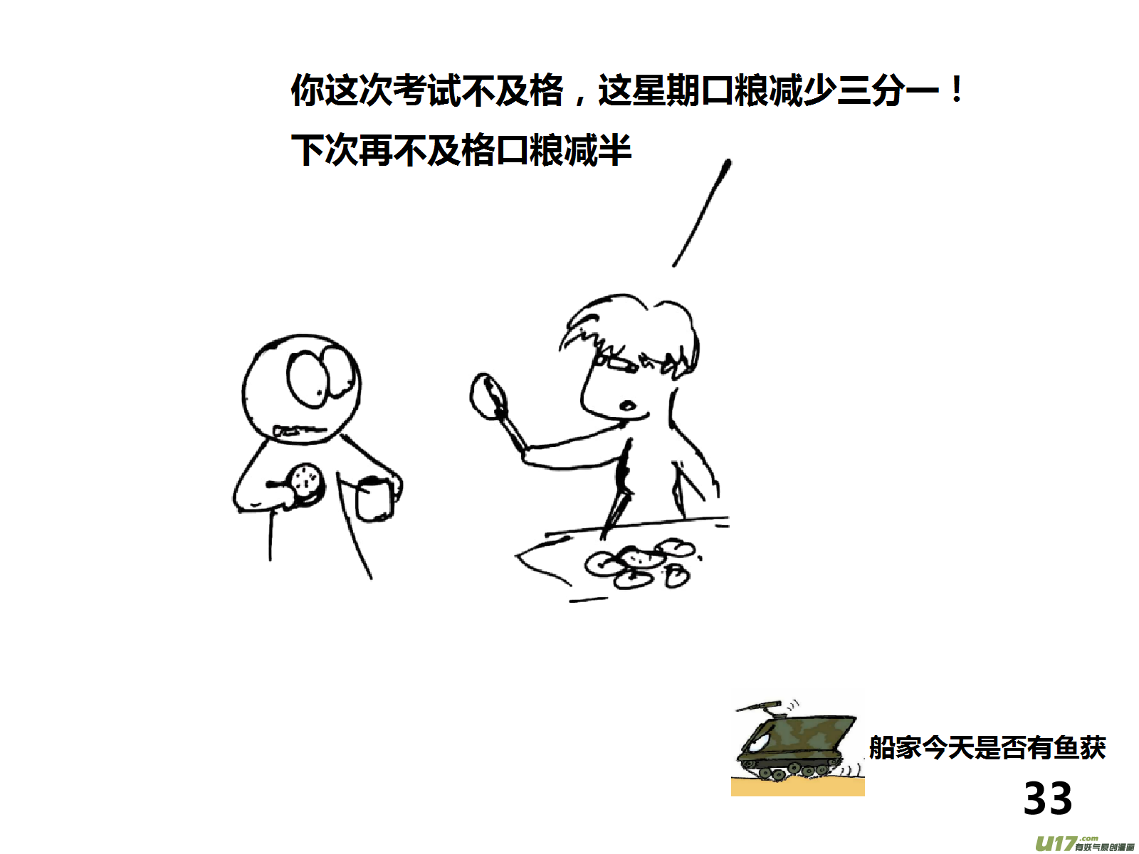 生存日韩漫全集-（第十四季）2分组通勤无删减无遮挡章节图片 