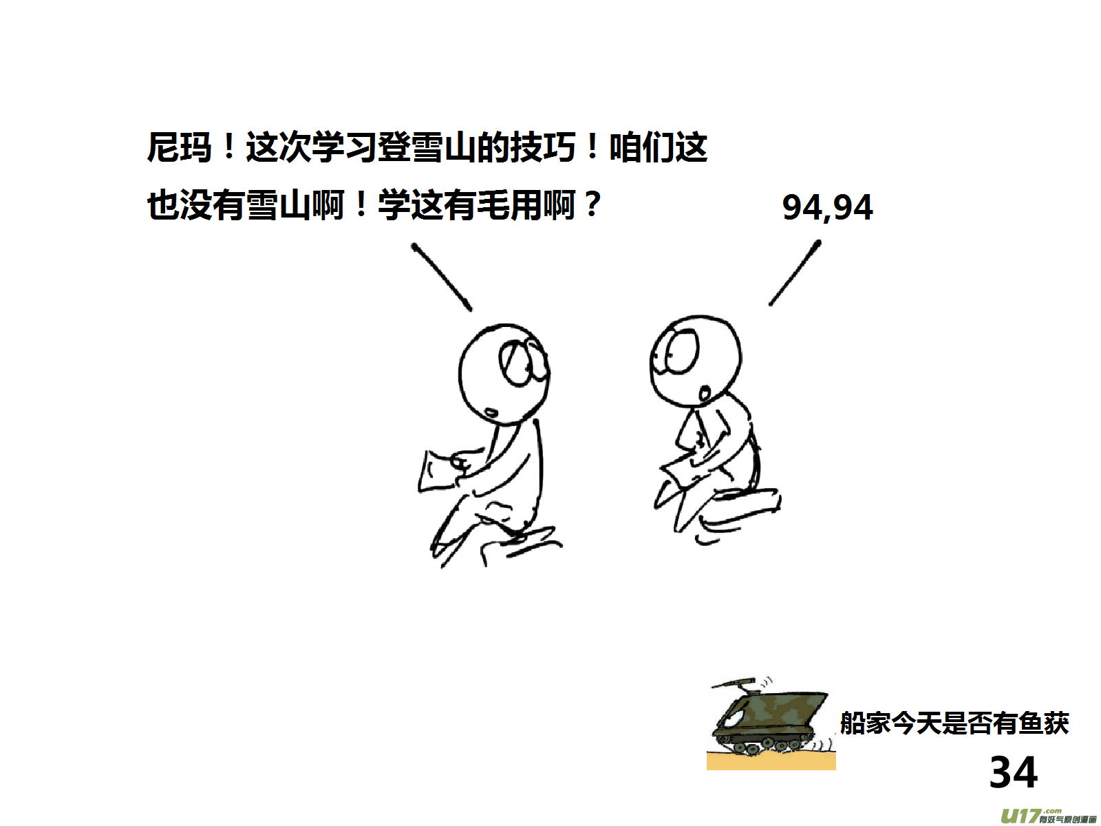 生存日韩漫全集-（第十四季）2分组通勤无删减无遮挡章节图片 