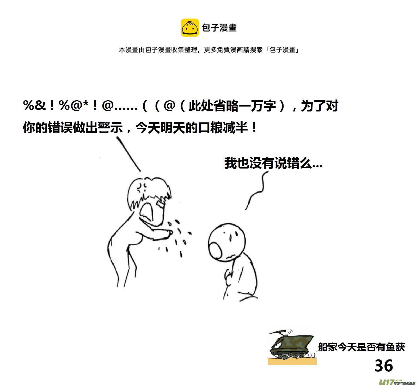 生存日韩漫全集-（第十四季）2分组通勤无删减无遮挡章节图片 